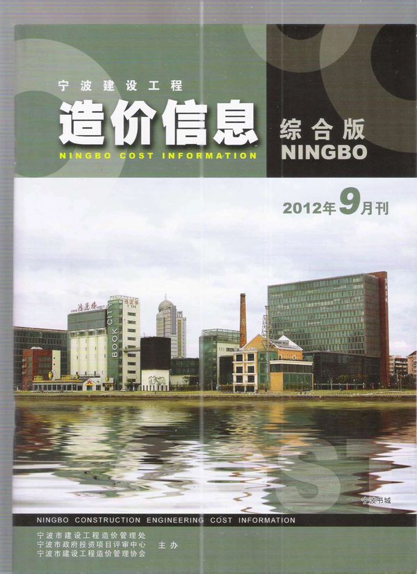 宁波市2012年9月造价库数据造价库数据网