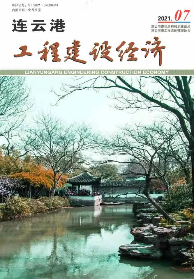 造价库连云港市2021年7月信息价期刊电子版PDF封面