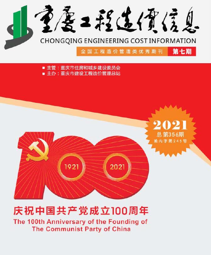 重庆市2021年7月信息价造价库信息价