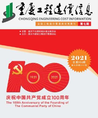 重庆市2021年7月造价库工程信息价期刊