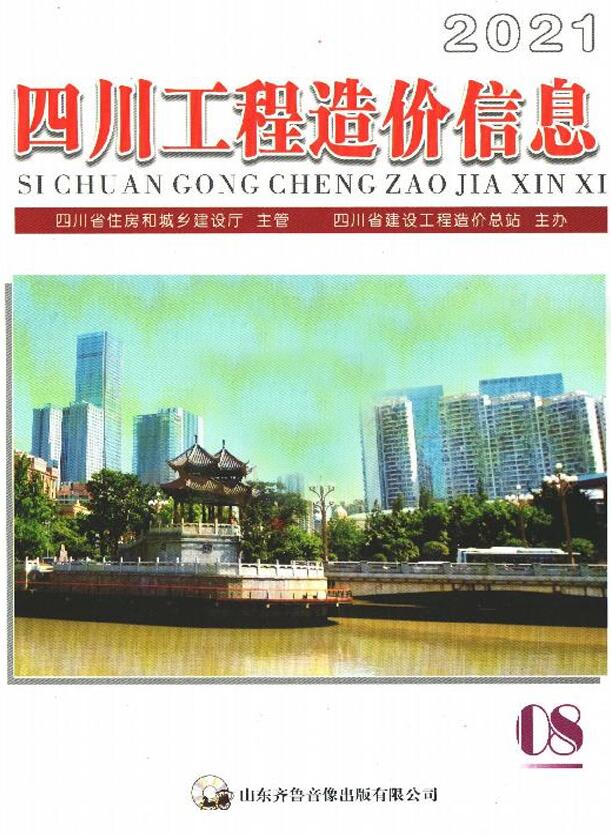 四川省2021年8月信息价造价库信息价