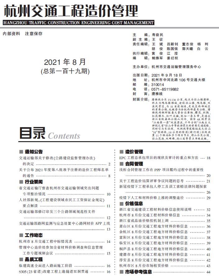 2021年8期杭州交通造价库文件造价库文件网