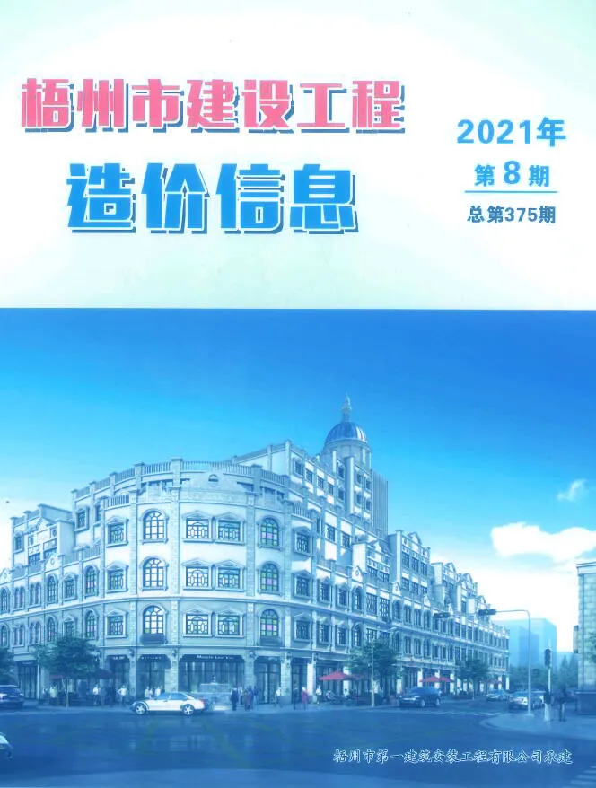 造价库梧州市2021年8月信息价期刊电子版PDF封面