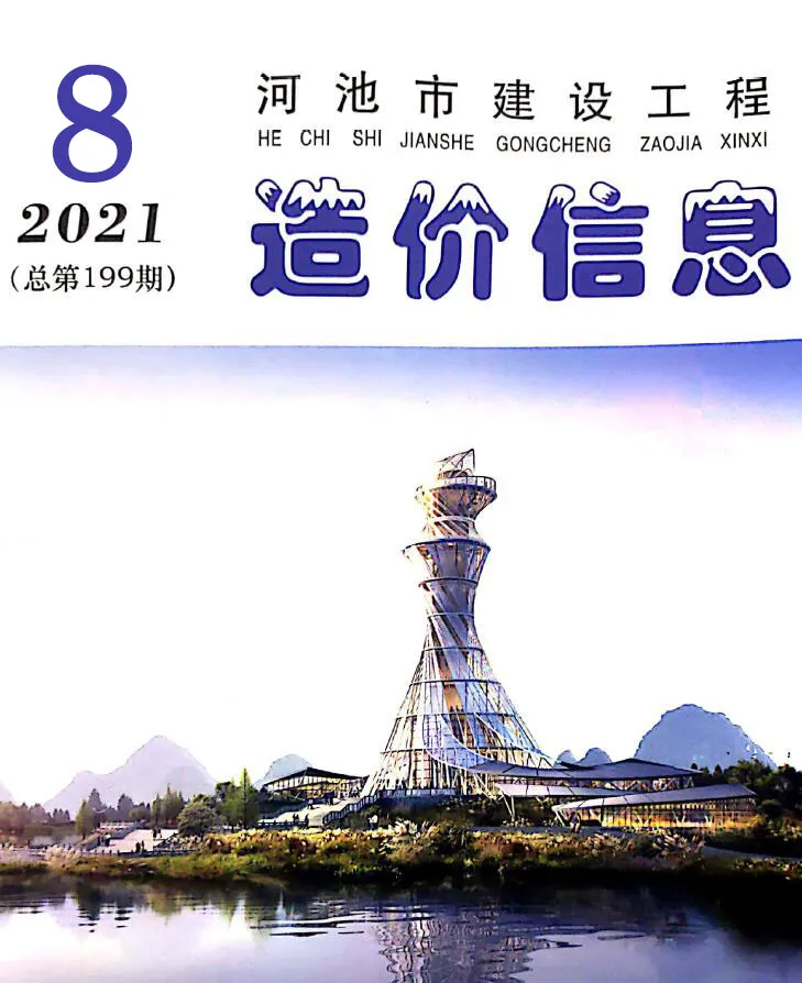 造价库河池市2021年8月信息价期刊电子版PDF封面