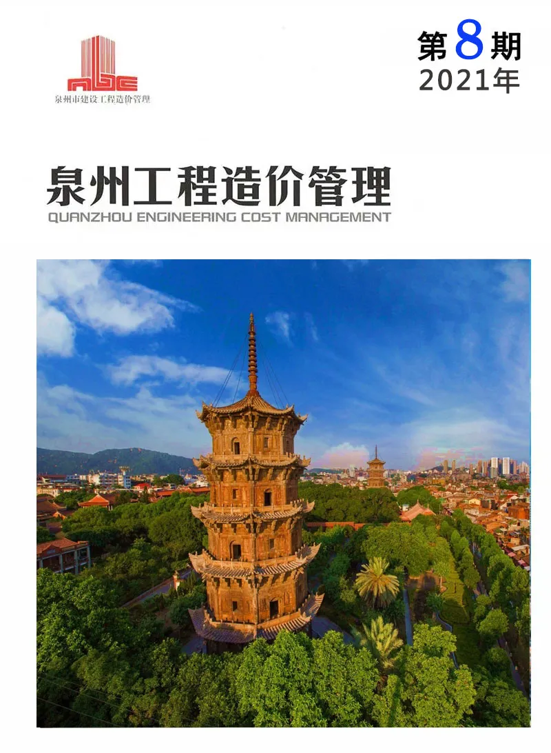 造价库泉州市2021年8月信息价期刊电子版PDF封面