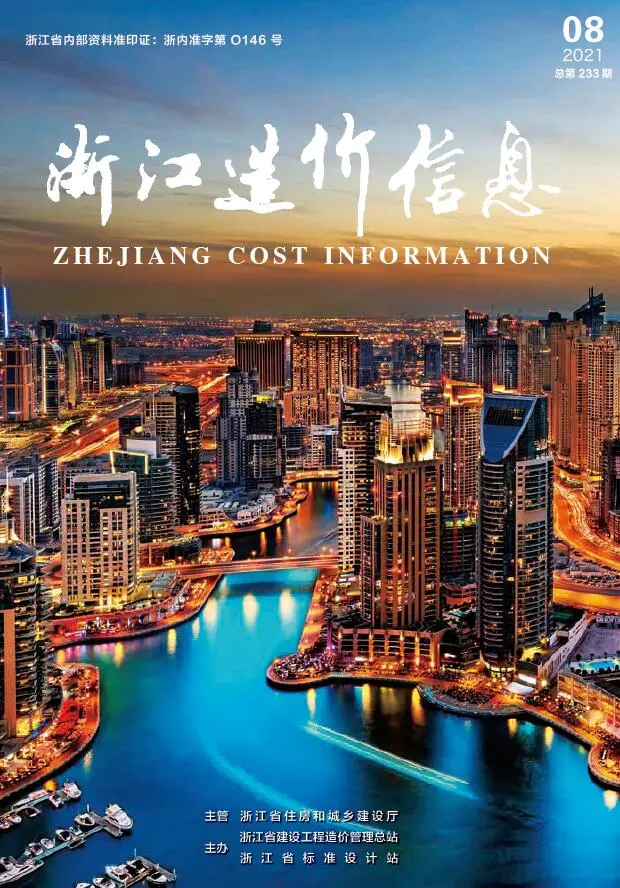 造价库浙江省2021年8月信息价期刊电子版PDF封面