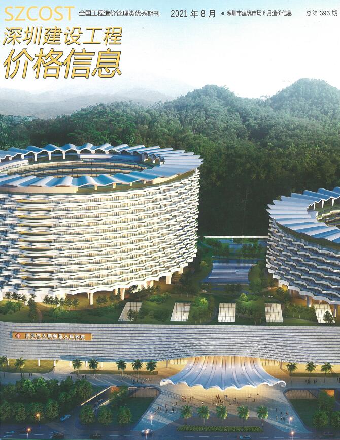 深圳市2021年8月建设工程价格信息造价库信息价