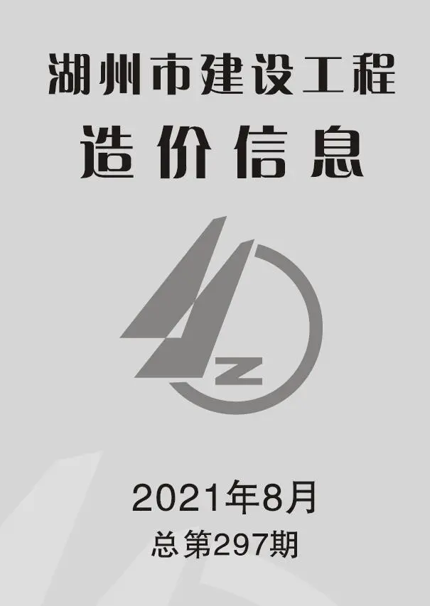造价库湖州市2021年8月信息价期刊电子版PDF封面