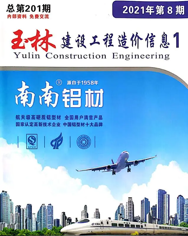造价库玉林市2021年8月信息价期刊电子版PDF封面