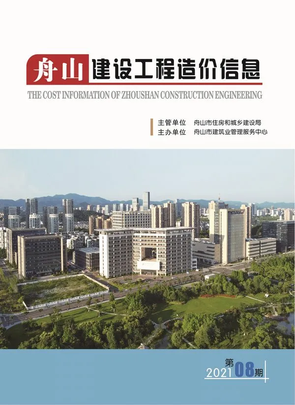 造价库舟山市2021年8月信息价期刊电子版PDF封面