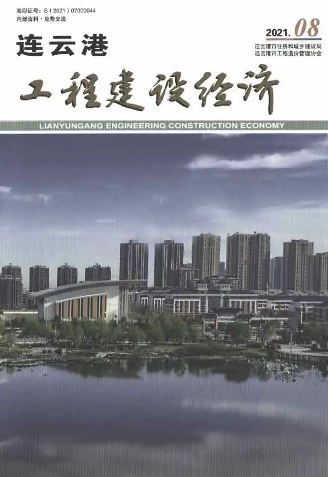 造价库连云港市2021年8月信息价期刊电子版PDF封面