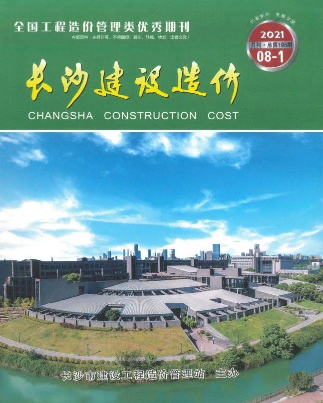 造价库长沙市2021年8月信息价期刊电子版PDF封面