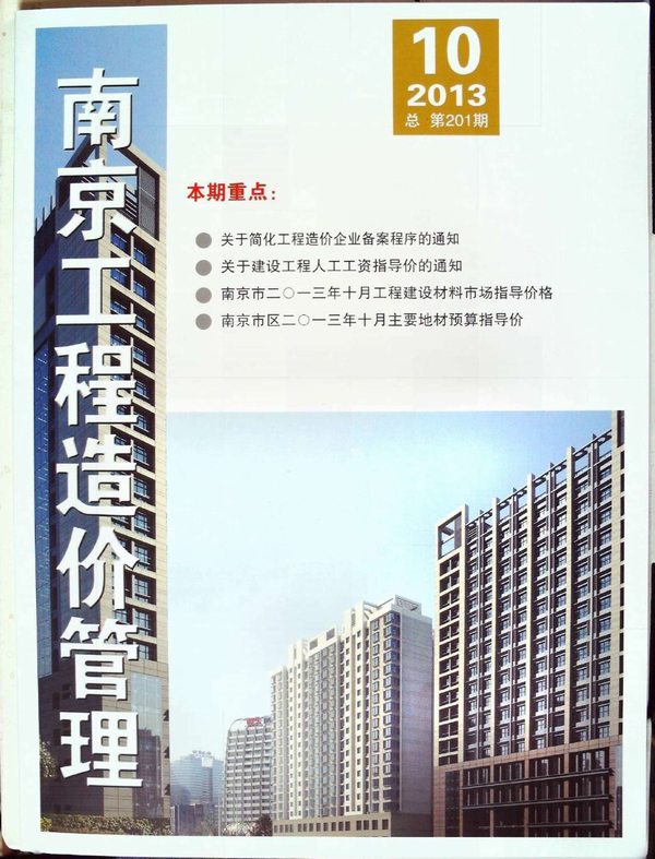 南京市2013年10月建设工程材料市场信息价格造价库信息价