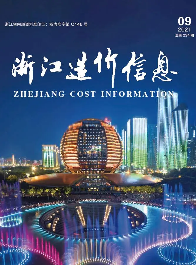 造价库浙江省2021年9月信息价期刊电子版PDF封面