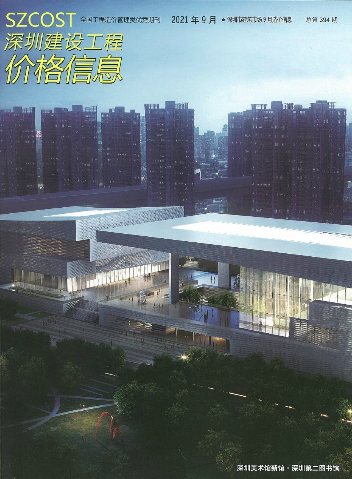 深圳市2021年9月建设工程价格信息造价库信息价