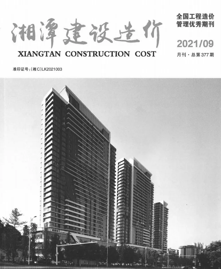造价库湘潭市2021年9月信息价期刊电子版PDF封面