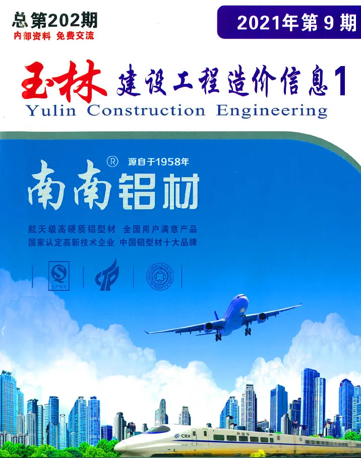 造价库玉林市2021年9月信息价期刊电子版PDF封面