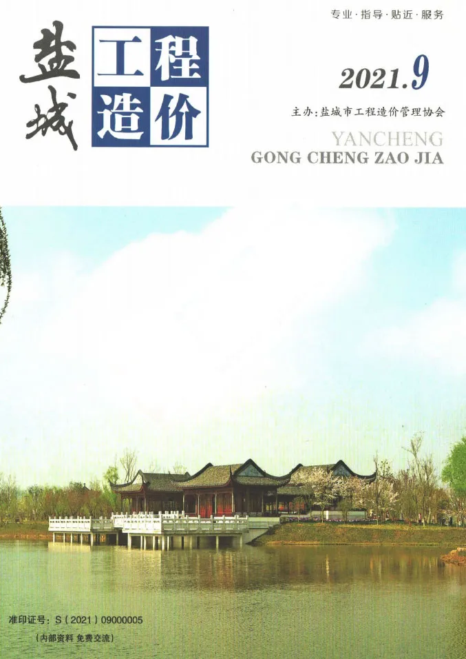 造价库盐城市2021年9月信息价期刊电子版PDF封面