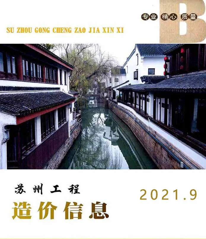 造价库苏州市2021年9月信息价期刊电子版PDF封面