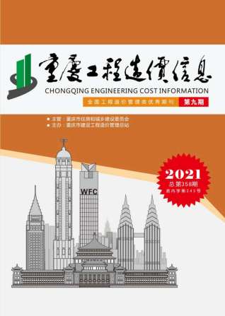 重庆市2021年9月造价库工程信息价期刊
