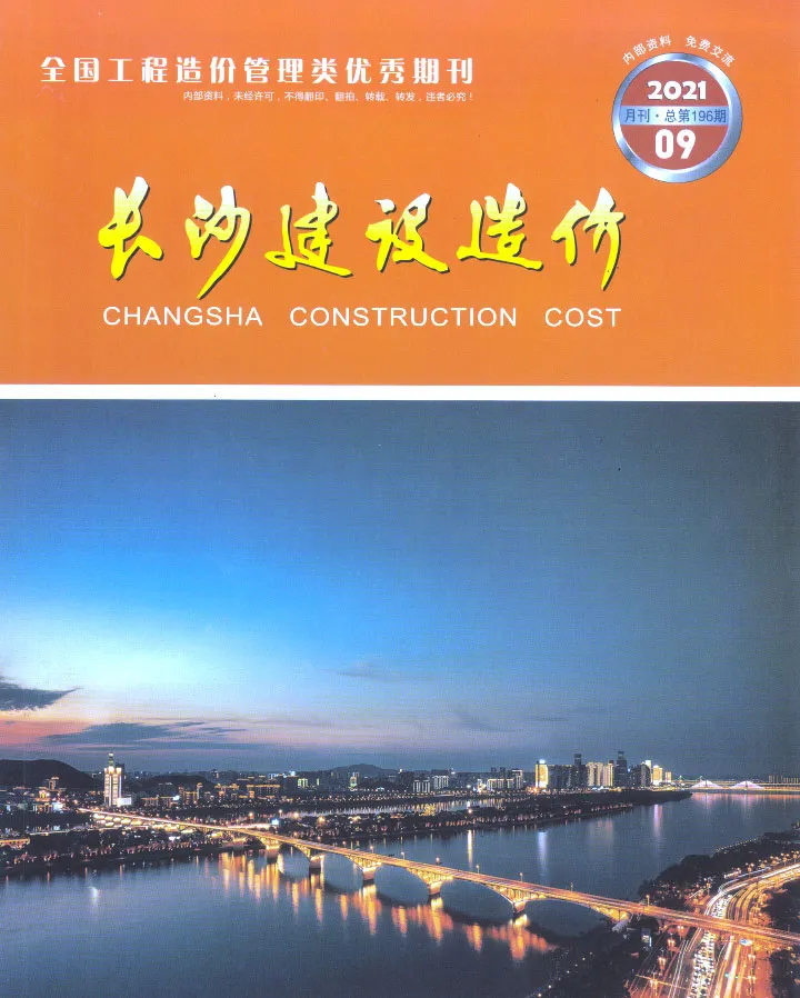 造价库长沙市2021年9月信息价期刊电子版PDF封面