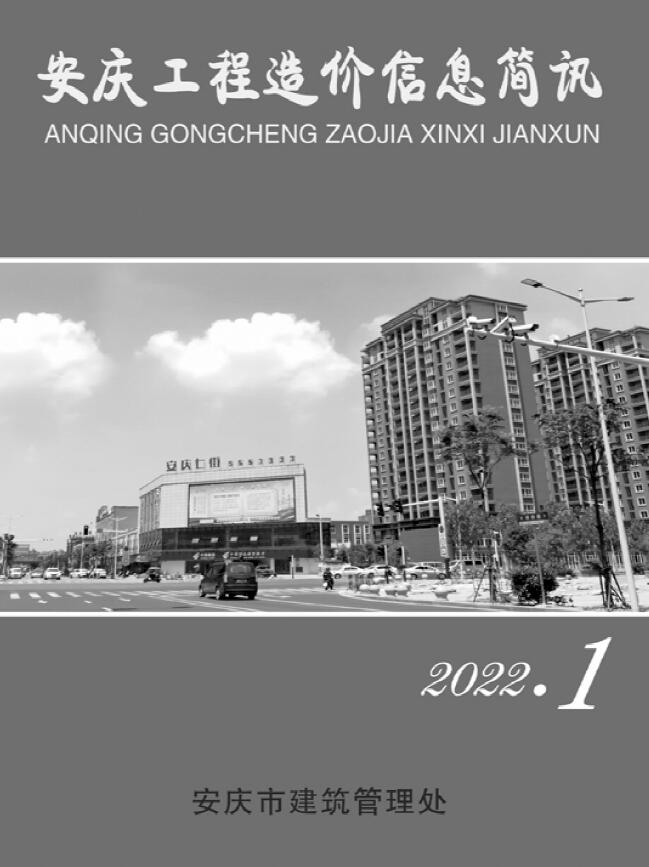安庆市2022年1月造价库电子版