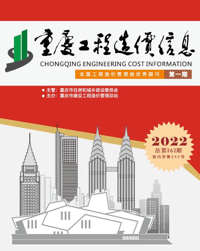 重庆市2022年1月工程造价信息造价库信息价