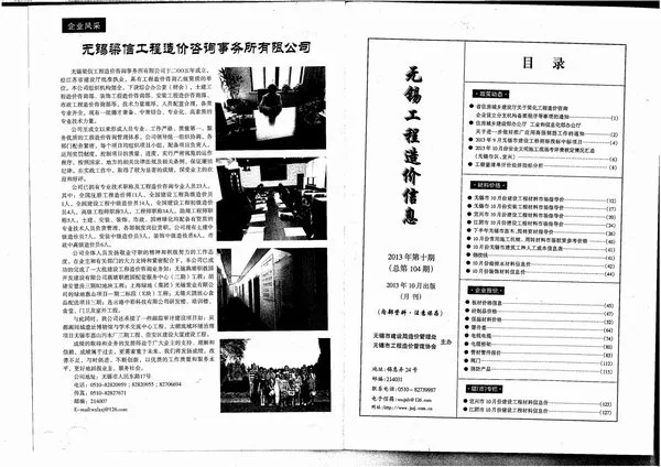 造价库无锡市2013年10月信息价期刊电子版PDF封面