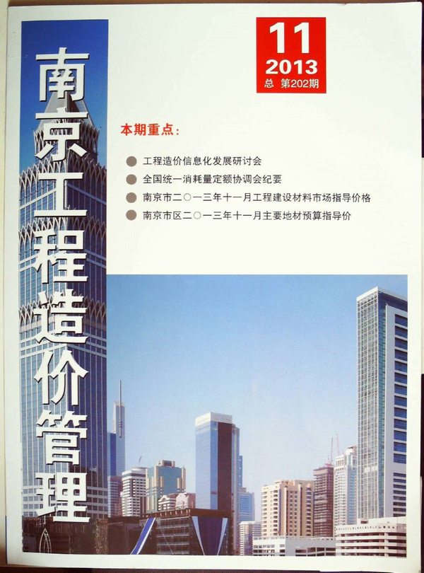 南京市2013年11月建设工程材料市场信息价格造价库信息价