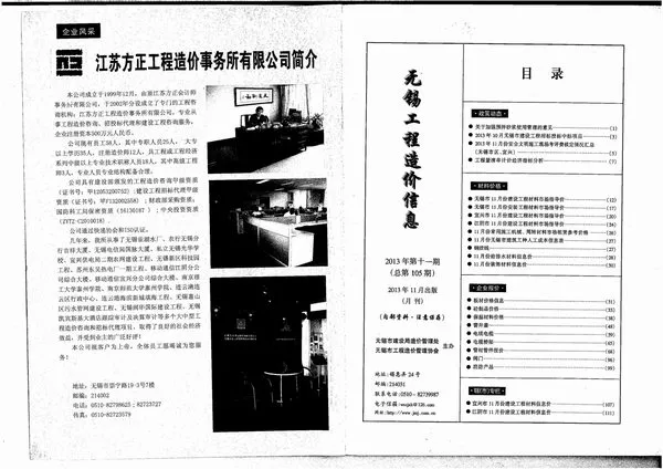造价库无锡市2013年11月信息价期刊电子版PDF封面