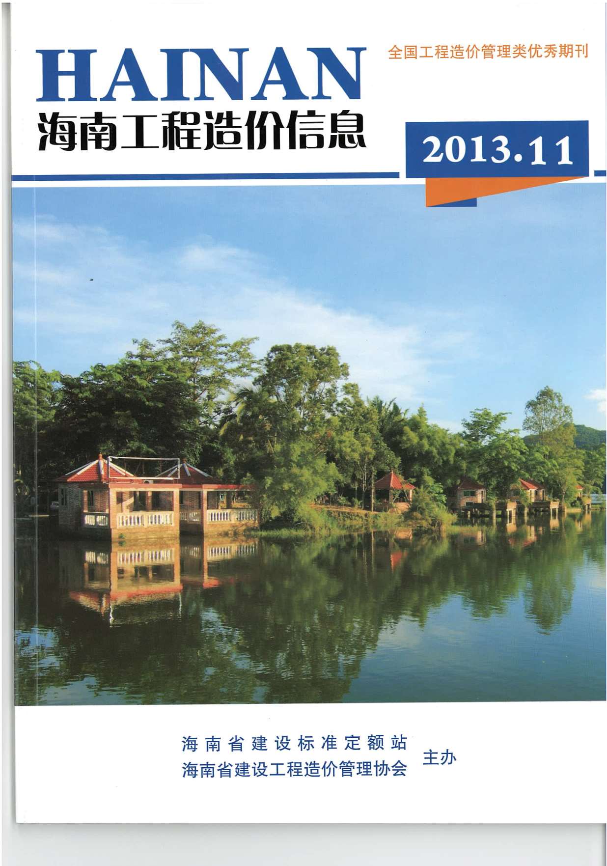 海南省2013年11月造价库电子版