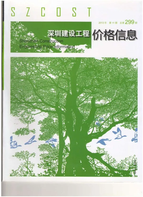 造价库深圳市2013年11月信息价期刊电子版PDF封面