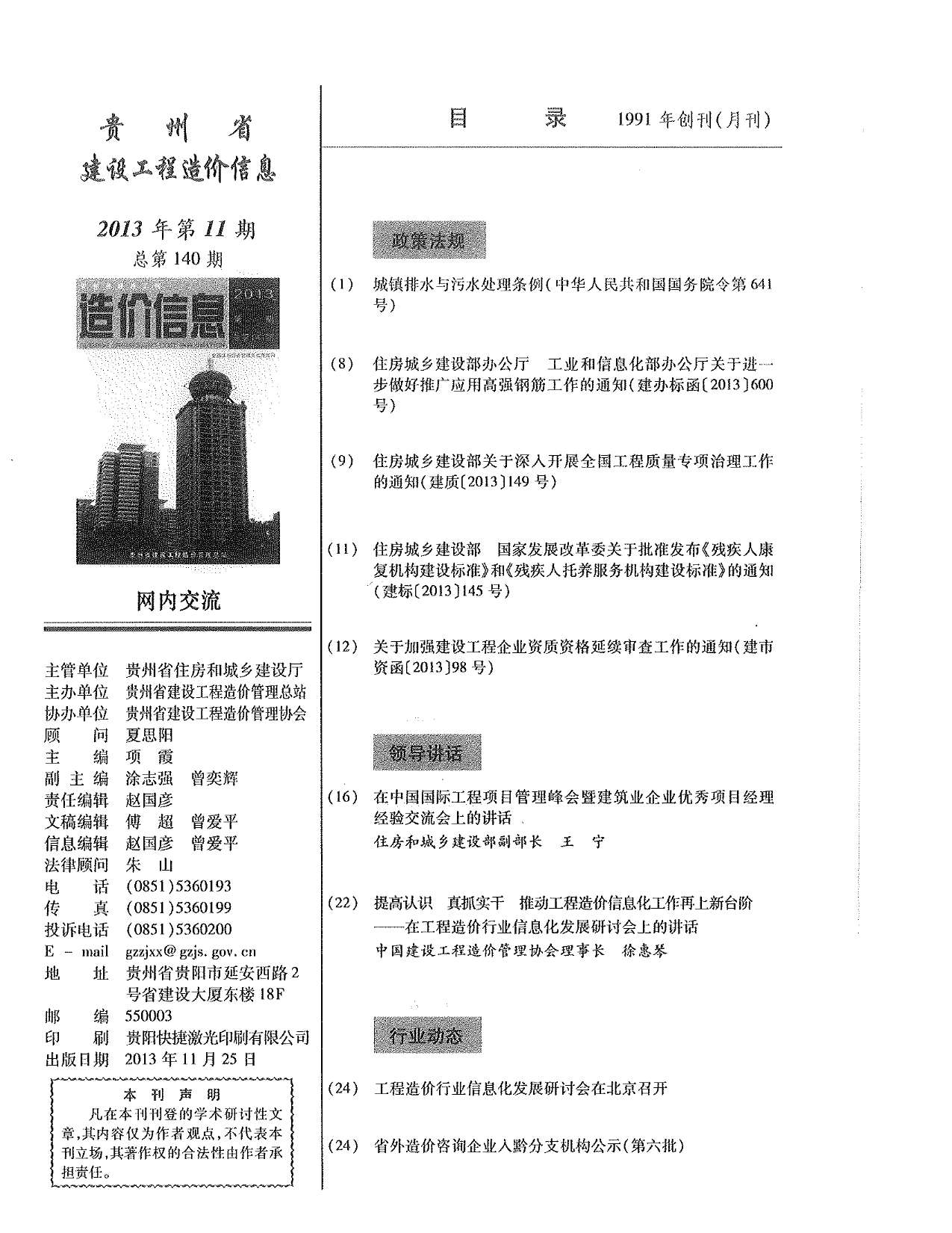 贵州省2013年11月信息价造价库信息价