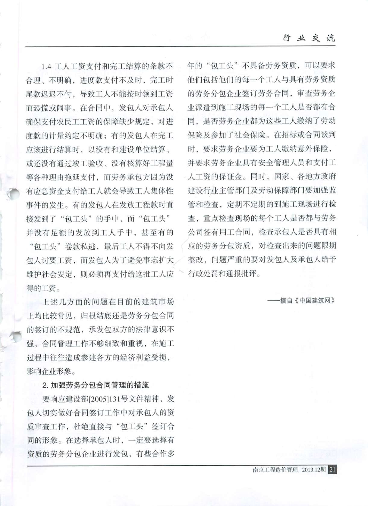南京市2013年12月建设工程材料市场信息价格造价库信息价