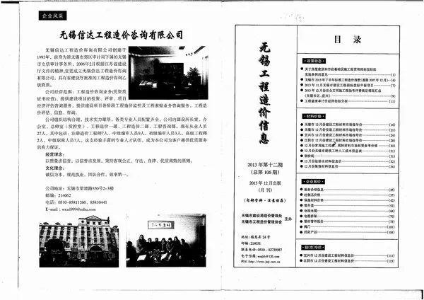 造价库无锡市2013年12月信息价期刊电子版PDF封面