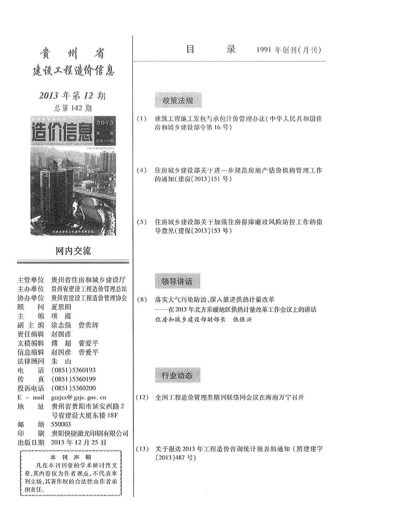 贵州省2013年12月信息价造价库信息价
