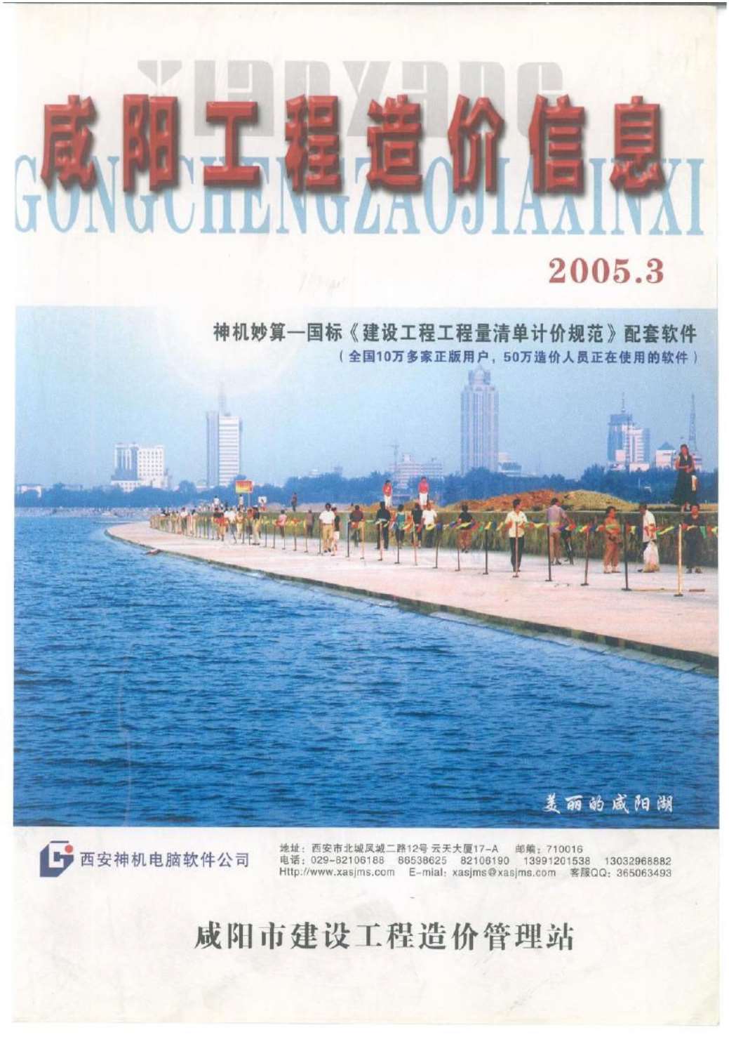咸阳市2005年3月造价库信息造价库信息网