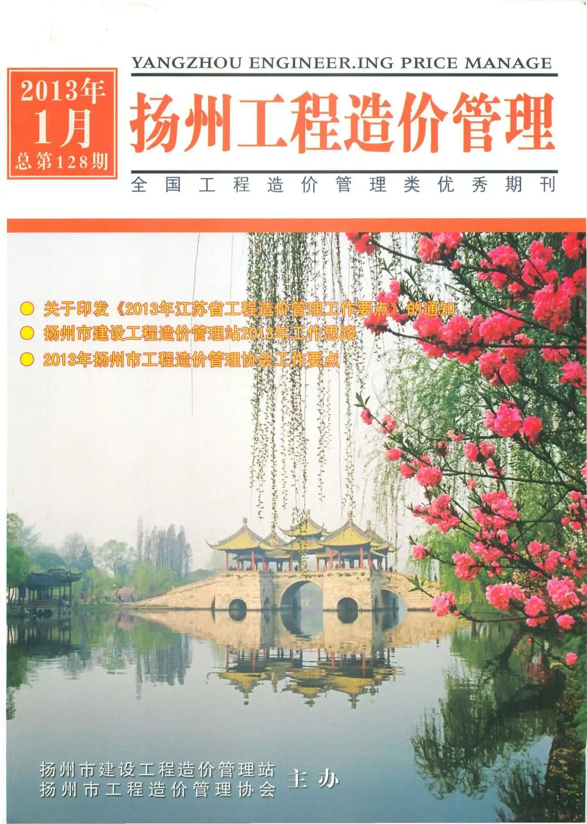 造价库扬州市2013年1月信息价期刊电子版PDF封面