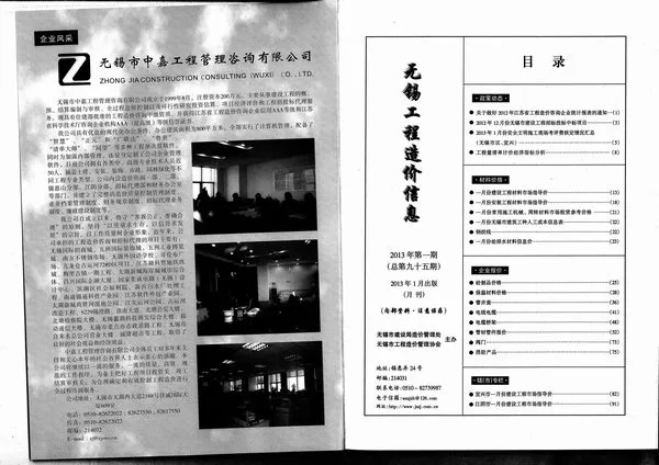 造价库无锡市2013年1月信息价期刊电子版PDF封面