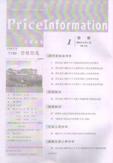 武汉市2013年1月信息价造价库信息价
