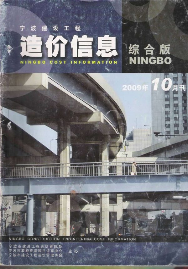 宁波市2009年10月造价库造价库下载