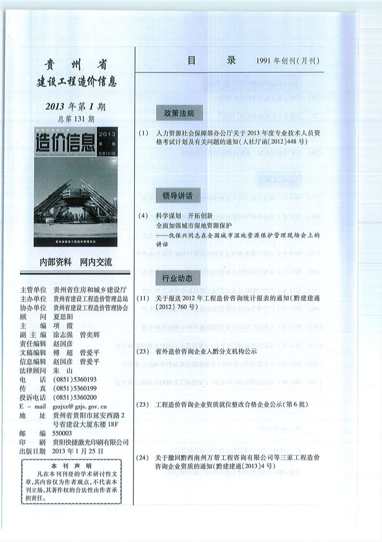 贵州省2013年1月信息价造价库信息价