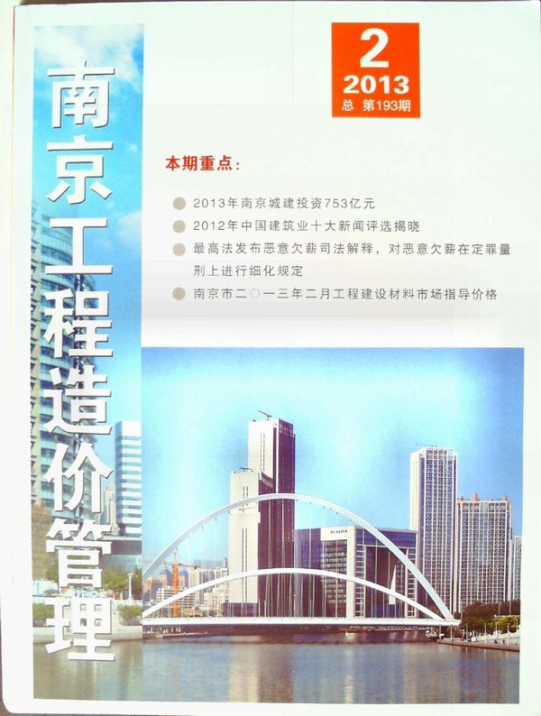 南京市2013年2月建设工程材料市场信息价格造价库信息价