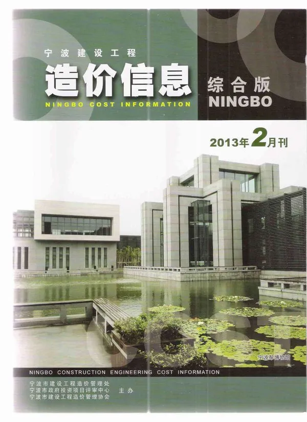 造价库宁波市2013年2月信息价期刊电子版PDF封面