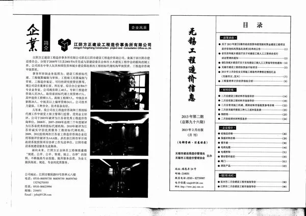 造价库无锡市2013年2月信息价期刊电子版PDF封面