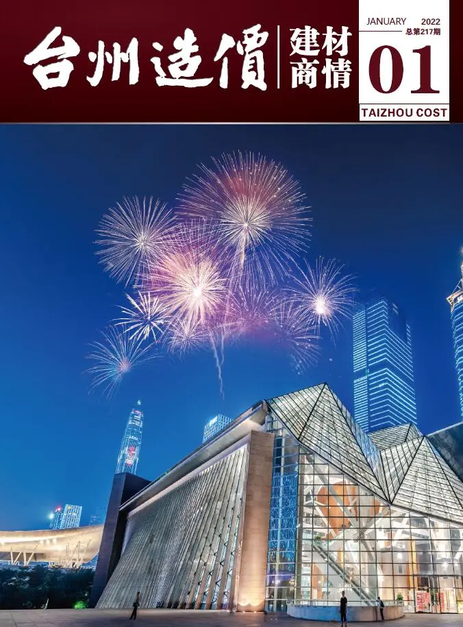 造价库2022-1台州建材商情期刊电子版PDF封面