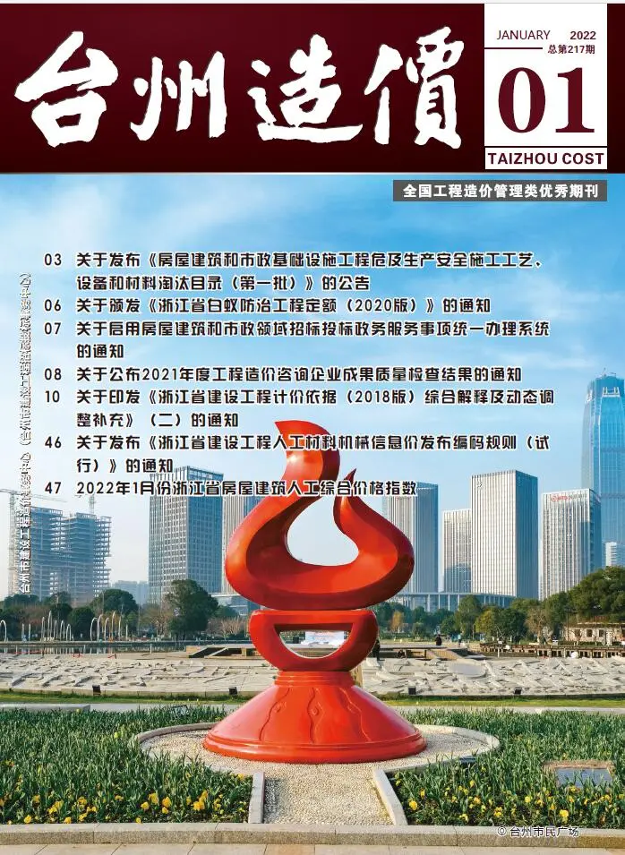 造价库台州市2022年1月信息价期刊电子版PDF封面