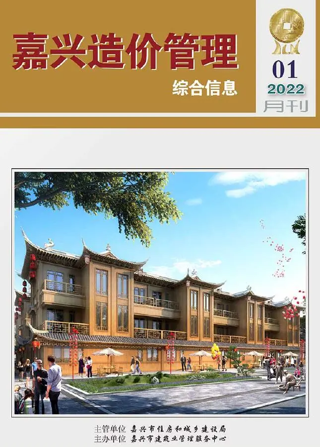 造价库嘉兴市2022年1月信息价期刊电子版PDF封面