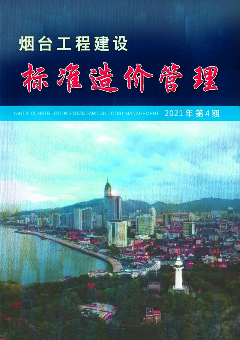 造价库烟台2021年4季度10、11、12月信息价期刊电子版PDF封面