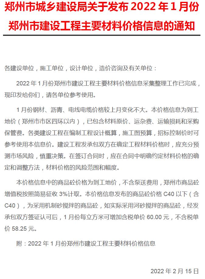 郑州市2022年1月造价库文件造价库文件网